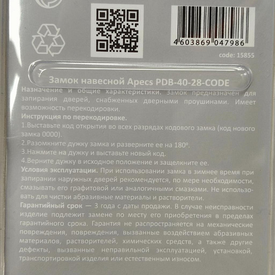 Замок навесной Apecs, PDB-40-28-CODE, блистер, кодовый, шт