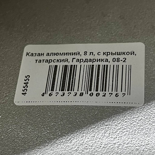 Казан алюминий, 8 л, с крышкой, татарский, Гардарика, 08-2