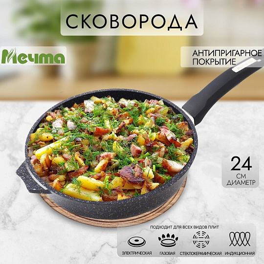 Сковорода литой алюминий, 24 см, антипригарное покрытие, Мечта, Гранит star Induction, индукция, 24803И