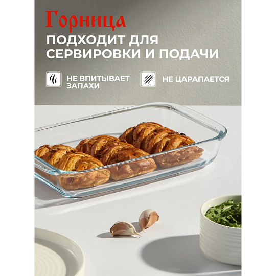 Форма для запекания стекло, 17.9х29.6х5 см, 1.6 л, прямоугольная, с ручками, Горница, Ф2161