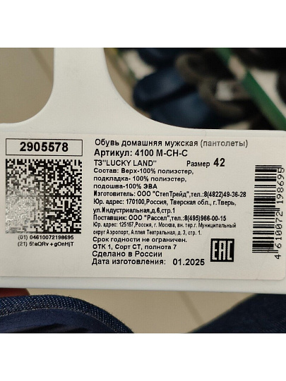 Тапки для мужчин, полиэстер, в ассортименте, р. 42, закрытые, 4100 М-СН-С