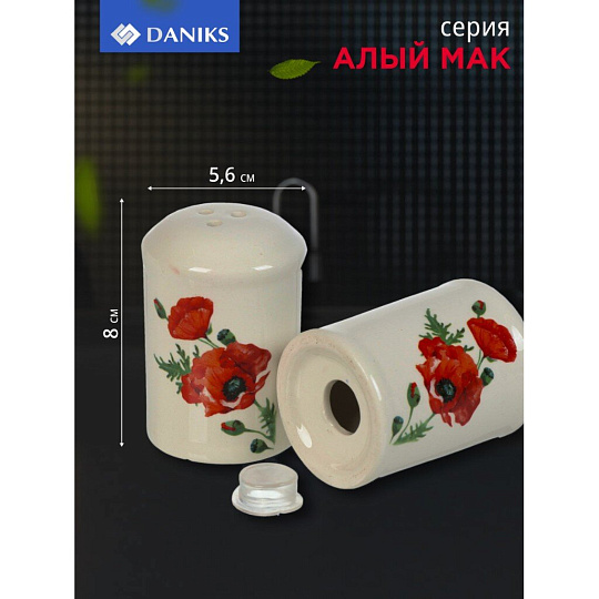 Набор для специй доломит, 8 см, 2 шт, 5.6х5.6х8 см, Daniks, Алый мак
