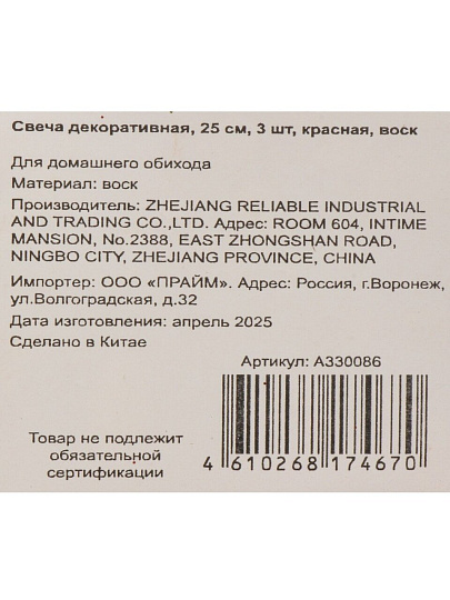 Свеча декоративная, 25 см, 3 шт, красная, воск, A330086