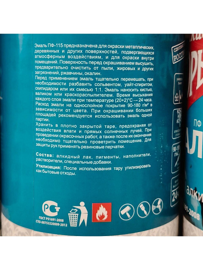 Эмаль Русские узоры, ПФ-115, алкидная, глянцевая, бирюза, 0.9 кг