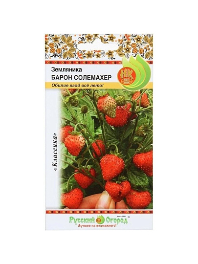 Семена Земляника, Барон Солемахер, 0.05 г, цветная упаковка, Русский огород