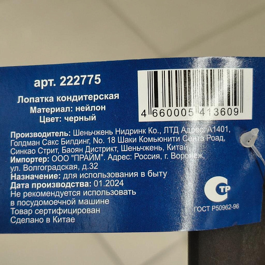 Лопатка кондитерская, нейлон, навеска, черная, Daniks, Эконом, YW-KT017-9/H1010-18, дизайн в ассортименте