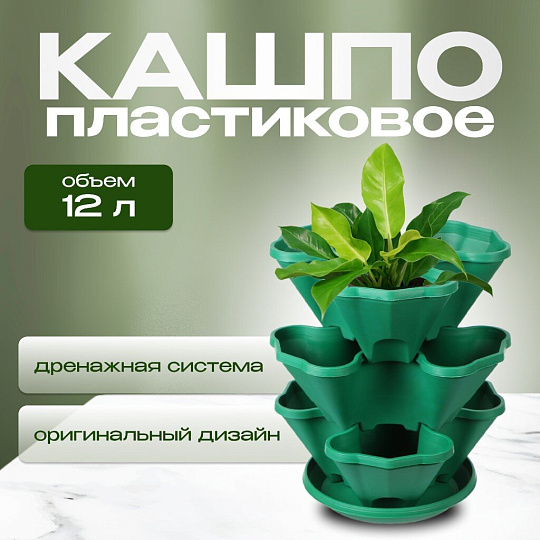 Кашпо пластик, 3 шт, темно-зеленое, Darel, Каскад, 505032