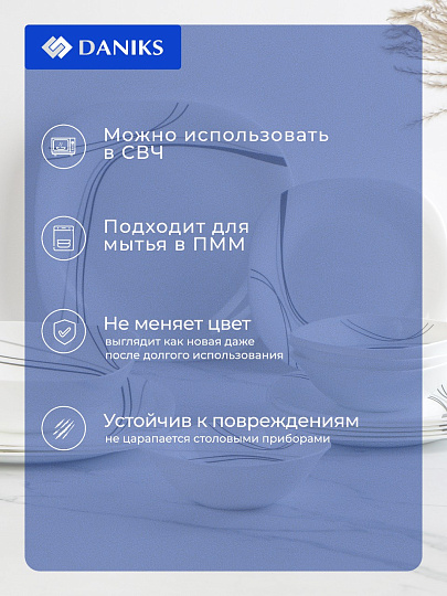 Сервиз столовый стеклокерамика, 15 предметов, на 4 персоны, Daniks, Токио, K1306-2, белый