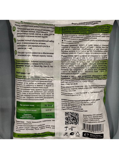 Удобрение для газонов, с микроэлементами, комплексное, гранулы, 2.5 кг, Agros