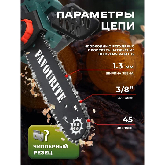 Пила цепная аккумуляторная, Favourite, 21 Вт, длина шины 34 см, шаг цепи 3/8 дюйм, 45 звеньев , OBS 21 TG12, 4 Ач АКБ+ЗУ, 150012216