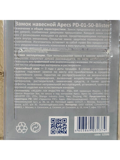 Замок навесной Apecs, PD-01-50, МВС-125, блистер, цилиндровый, 3 ключа