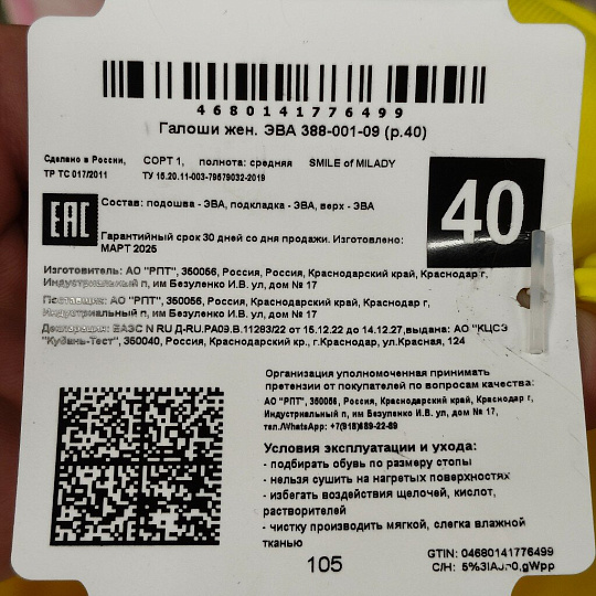Галоши для женщин, ЭВА, желтые, р. 40, Смайл Миледи, 388-001-09
