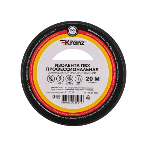 Изолента ПВХ, 19 мм, 180 мкм, черн, 20 м, профессиональная, KRANZ, KR-09-2806