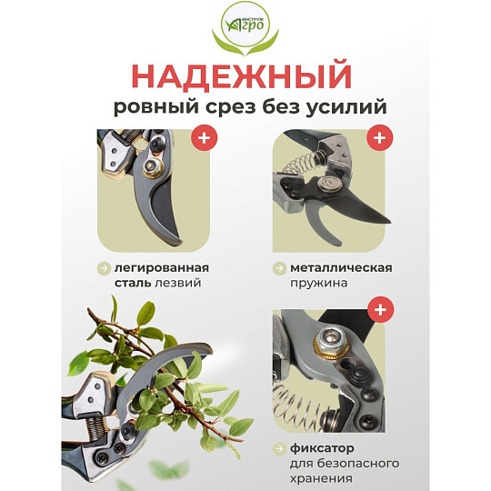 Секатор универсальный, Инструм-Агро, Скиф, 010154
