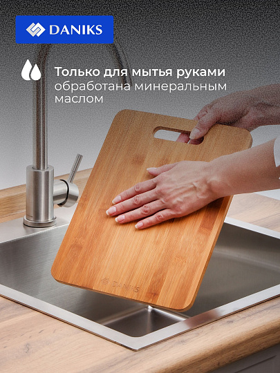 Доска разделочная бамбук, 30х23х1 см, прямоугольная, Daniks, H-1118