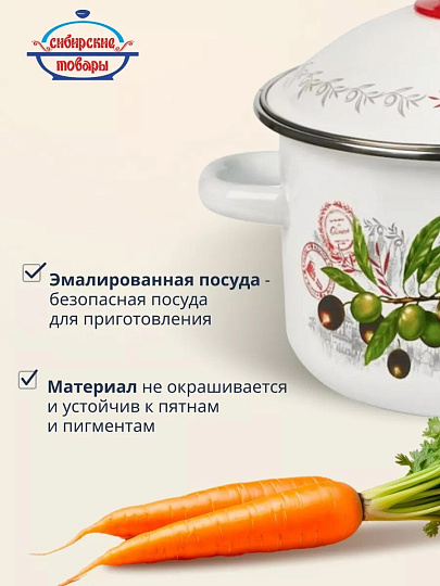 Кастрюля эмалированная сталь, 2 л, крышка сталь, цилиндрическая, Сибирские товары, Оливки и черри, 3MD161M, индукция