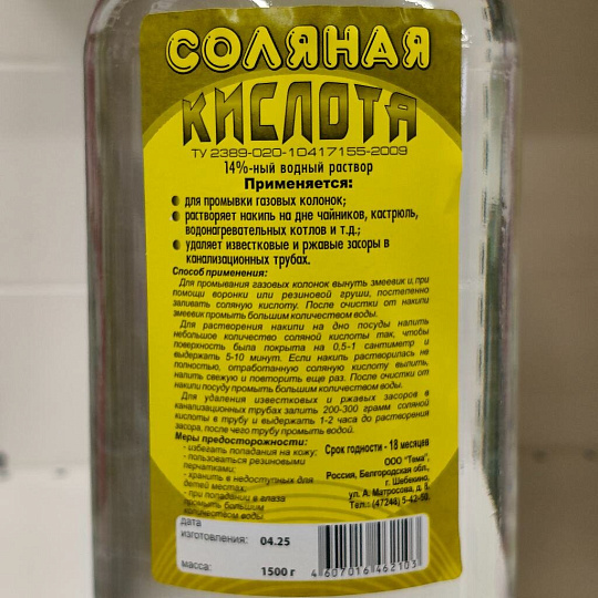 Антинакипин Соляная кислота, для бытовых приборов, 1.5 кг