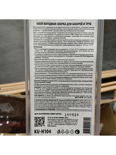Клей для батарей и труб, KUDO, Холодная сварка, 60 г, блистер, KU-H104