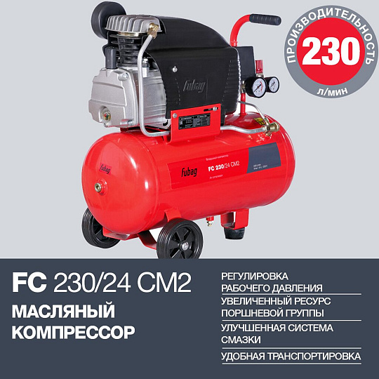 Компрессор масляный, Fubag, FC 230/24 CM2, 1.5 кВт, поршневой, 24 л, 230 л/мин, 8 бар, прямой, 61431378