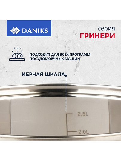 Кастрюля нержавеющая сталь, 3.4 л, крышка стекло, силиконовые ручки мятные, Daniks, Гринери, SD-23-20-2, индукция