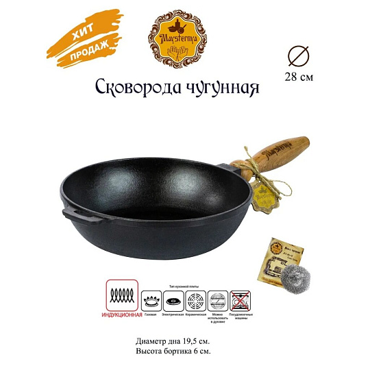 Сковорода чугун, 28 см, Maysternya, с деревянной ручкой, индукция, T306