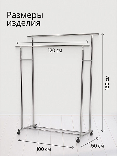 Вешалка напольная 120х100х50х150 см, металл, A340145