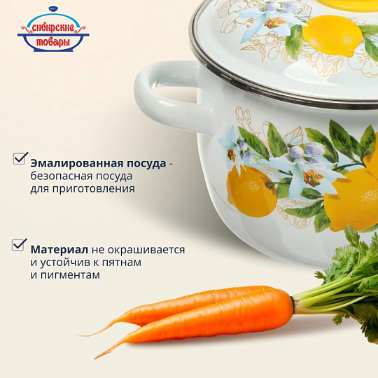 Кастрюля эмалированная сталь, 2 л, крышка сталь, сферический, Сибирские товары, Лимоны, 3MC161P, индукция