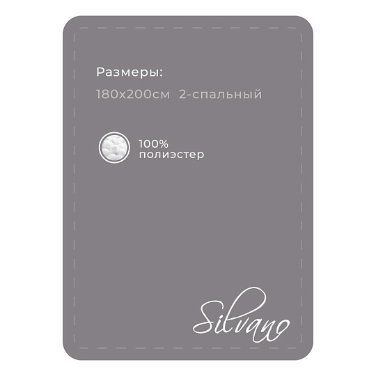 Плед 2-спальный, 180х220 см, велсофт, 100% полиэстер, Silvano, №57, серебро