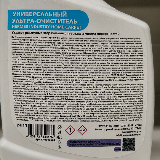 Чистящее средство Hermes Industry, Home, для ковров и обивки мебели, спрей, 500 мл