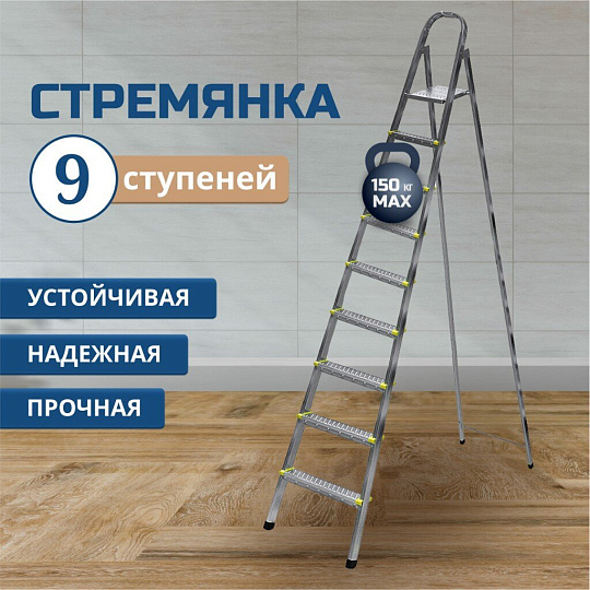 Стремянка 1 секция, 9 ступеней, металл, 1.98 м, 150 кг, Amigo, ЛС1009