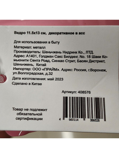 Ведро 11.5х13 см, металл, декоративное, Y4-5494, в ассортименте