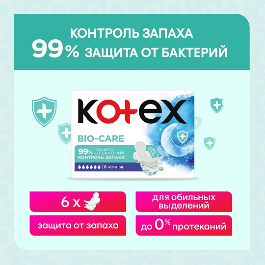 Прокладки женские Kotex, Bio-Care, ночные, 6 шт, 9426151
