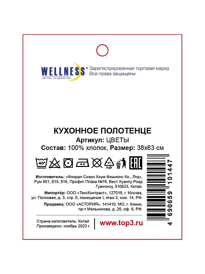 Полотенце кухонное 38х63 см, 250 г/м2, 100% хлопок, Wellness, Цветы, Китай