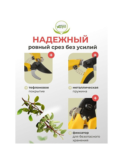 Секатор универсальный, 215 мм, Инструм-Агро, Добрыня, 010152