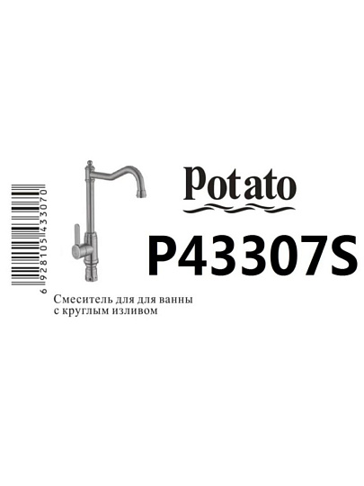 Смеситель для кухни, Potato, с картриджем, P43307S