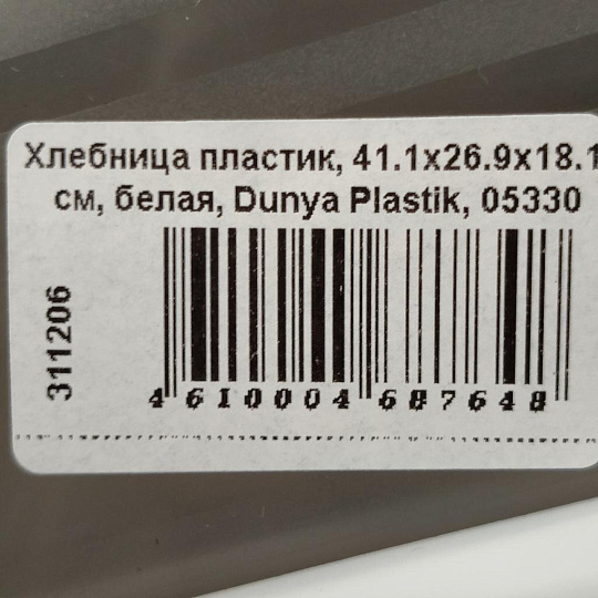 Хлебница пластик, 41.1х26.9х18.1 см, белая, Dunya Plastik, 05330