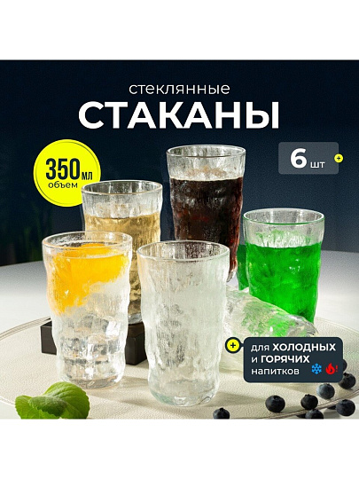Стакан 350 мл, стекло, 6 шт, Иней, B060600