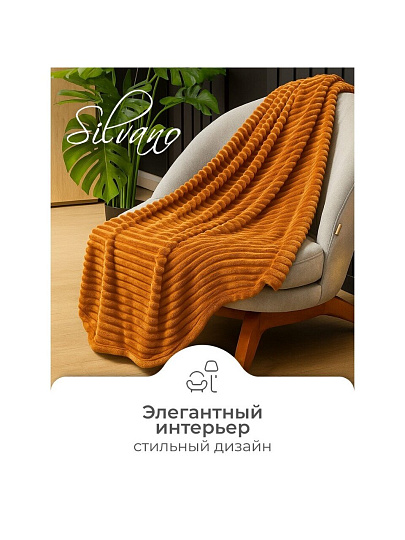 Плед евро, 200х240 см, велсофт жаккард, 100% полиэстер, Silvano, Неаполь Полоски, бронзовый