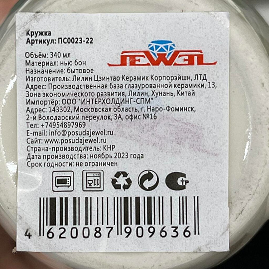 Кружка фарфор, 340 мл, Джой -17, Jewel, ПС0023-22