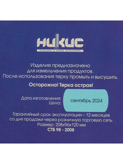 Терка 4 грани, 12х9.6х20.8 см, металл, рукоятка металл, Никис, Тм-2у, 14283