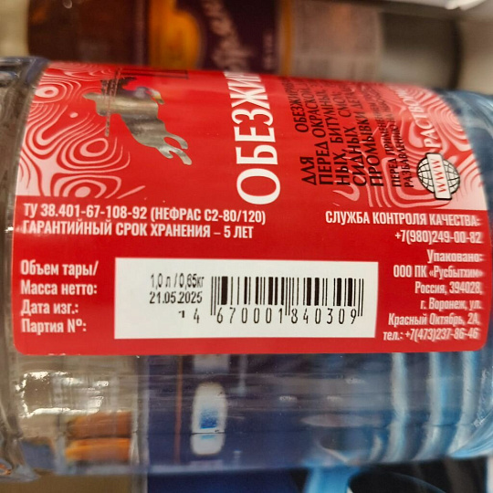 Обезжириватель 1 л, Пересвет, ТУ