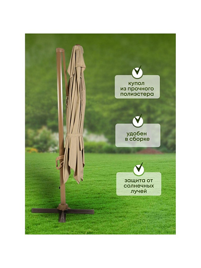 Зонт садовый 3х3х2.4 м, бежевый, с регулировкой наклона, C080008