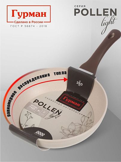 Сковорода литой алюминий, 26 см, антипригарное покрытие, Гурман, Pollen light, индукция, ГМ2601ПЛИ