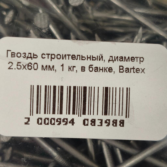 Гвоздь строительный, диаметр 2.5х60 мм, 1 кг, в банке, Bartex