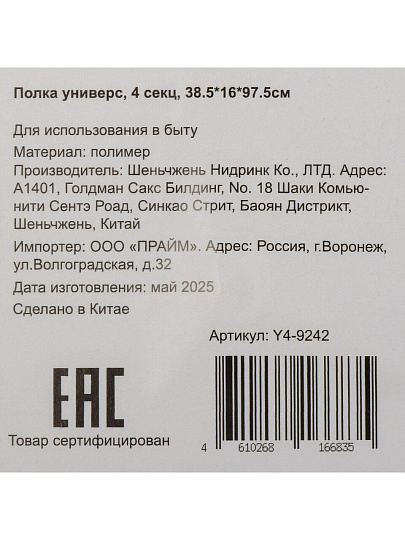 Полка универсальная, пластик, 4 секции, 38.5х16х97.5 см, на колесах, Y4-9242