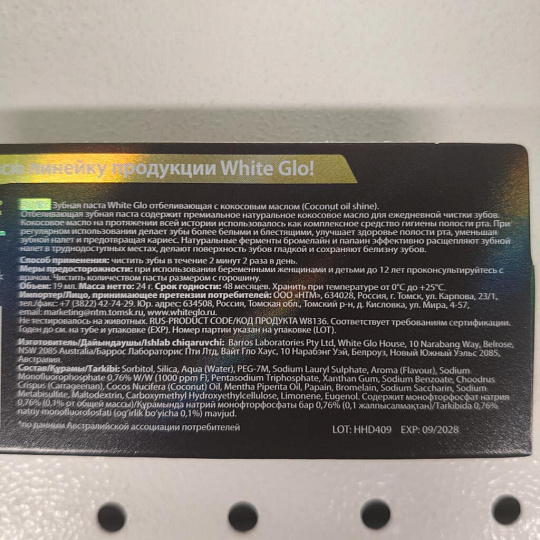 Зубная паста White Glo, Отбеливающая с кокосовым маслом, 24 г