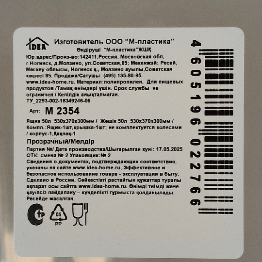 Ящик хозяйственный 50 л, 53х30х37 см, с крышкой, прозрачный, Idea, М 2354