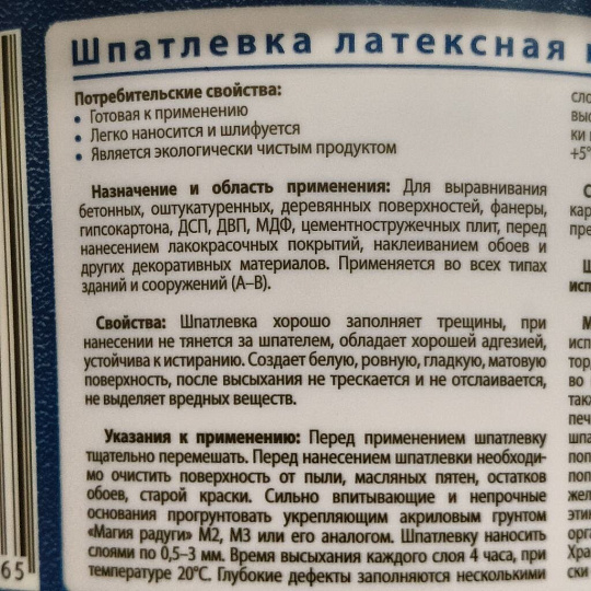 Шпатлевка Магия радуги, латексная на основе ПВА, 3.5 кг