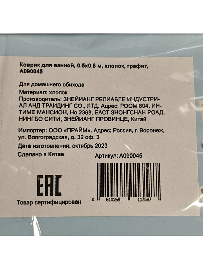 Коврик для ванной, 0.5х0.8 м, хлопок, графит, A090045