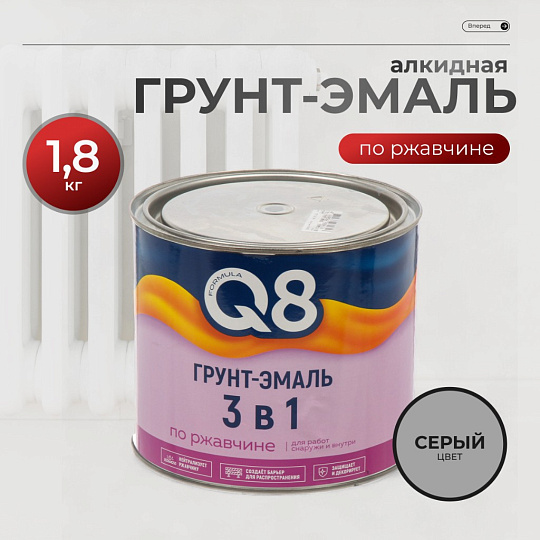 Грунт-эмаль Formula Q8, по ржавчине, алкидная, серая, 1.8 кг